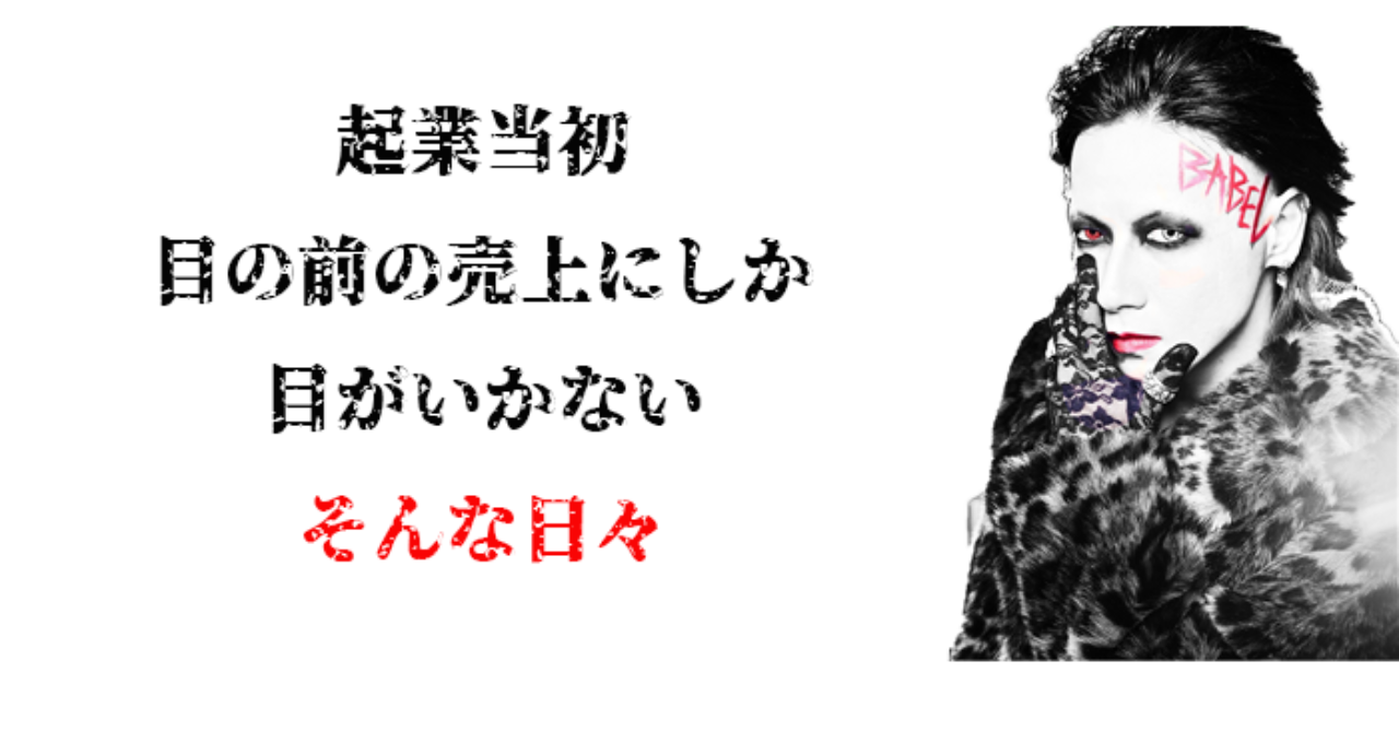 起業時最初のパートナー