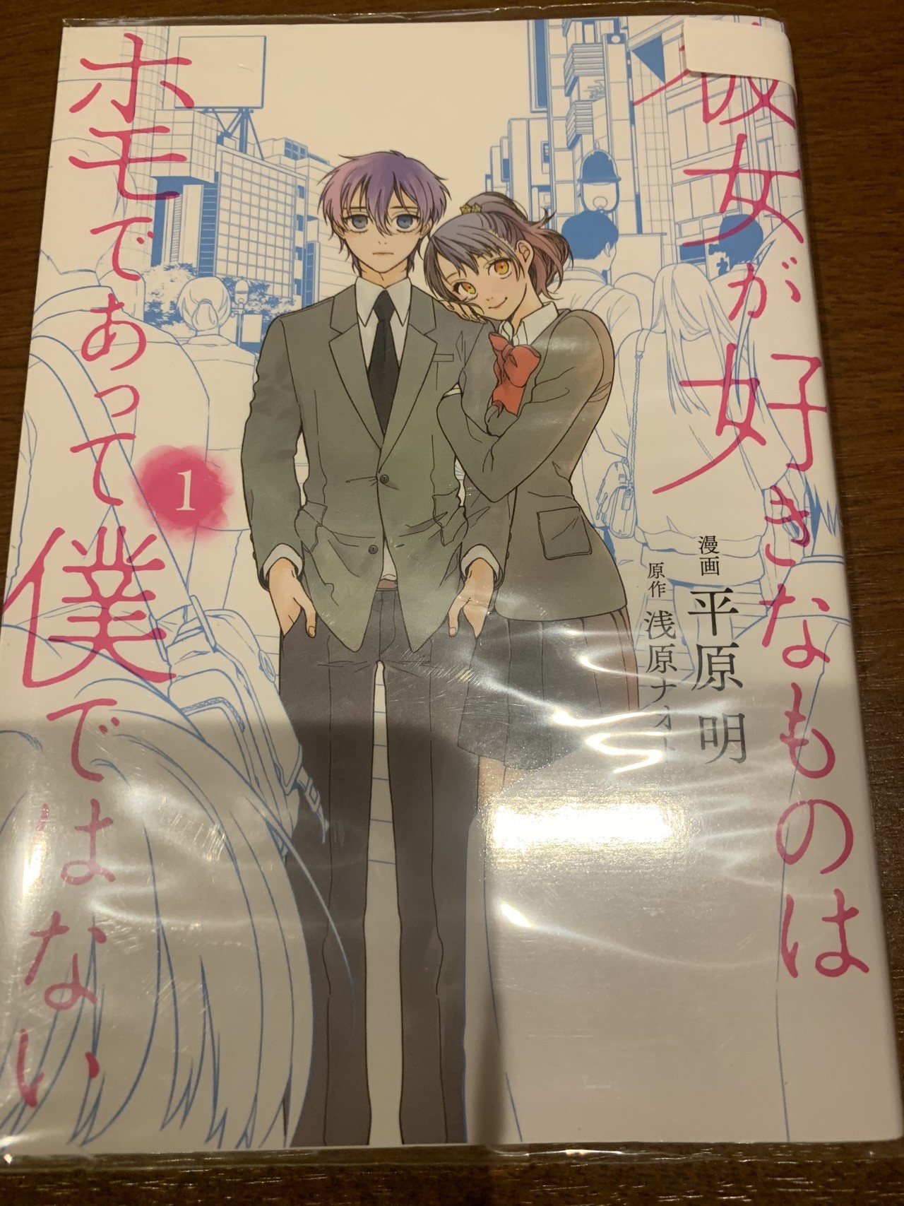 浅原ナオト 原作 彼女が好きなのはホモであって僕ではない バーバラ 鬼頭 Note