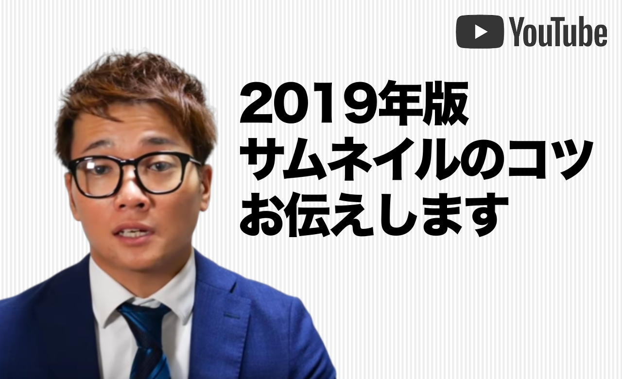 19年サムネイル作成時の４つのポイントを押さえてますか 初級編 Tsukamo 動画マーケ研究 Note