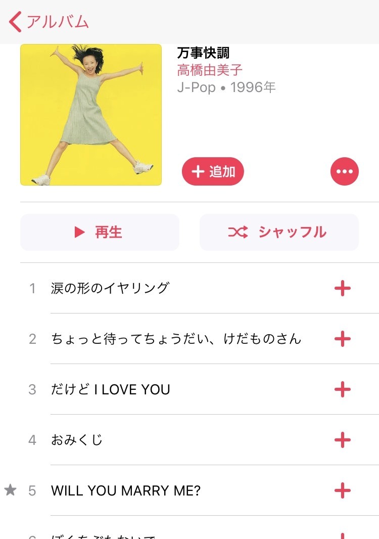 Apple Music すでにアップロード済みの楽曲がサブスク解禁された際 再マッチしないとプレイリスト等が正しく作成されない問題 2019年8月23日時点 佐藤あんこ Note