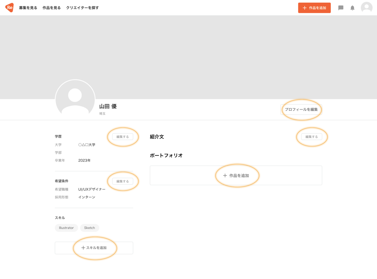 Redesigner For Student 活用術 1 スカウトがもらいやすくなるプロフィールって Redesigner For Student Note