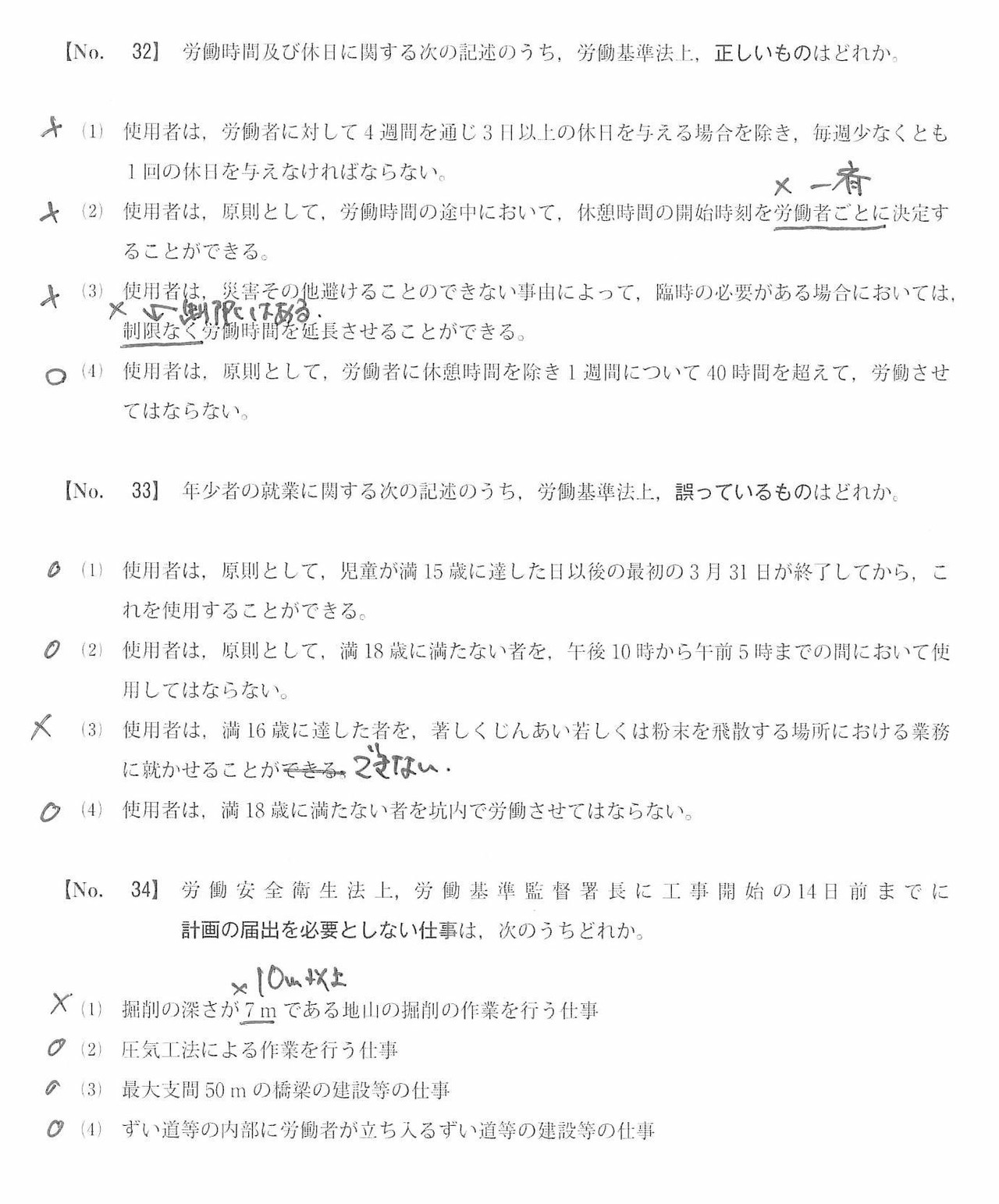 過去問を解いてはいけない 若手建設職人のための資格試験対策 土木マン Note