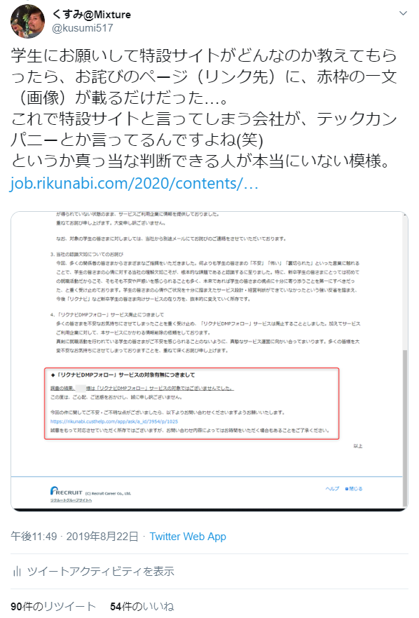 リクナビ 21に登録している学生が被るリスクについて 楠美 義明 Note