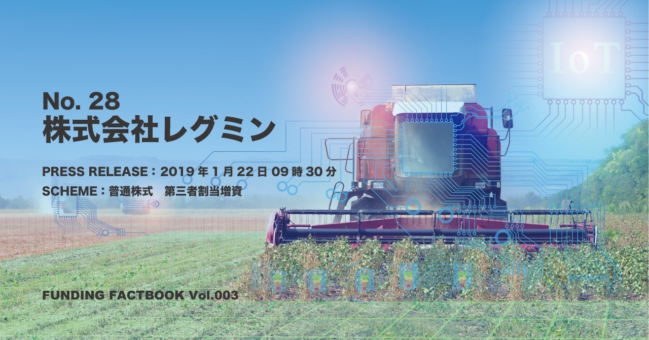 FUNDINGFACTBOOK表紙_レグミン
