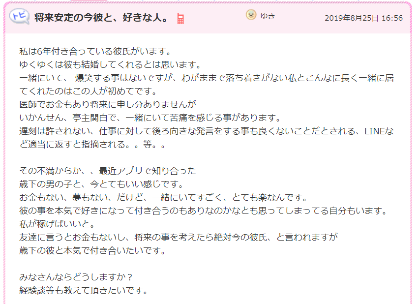 発言小町のお悩みに勝手に答える Vol 1 将来安定の今彼と 好きな人 高嶋イチコ Note