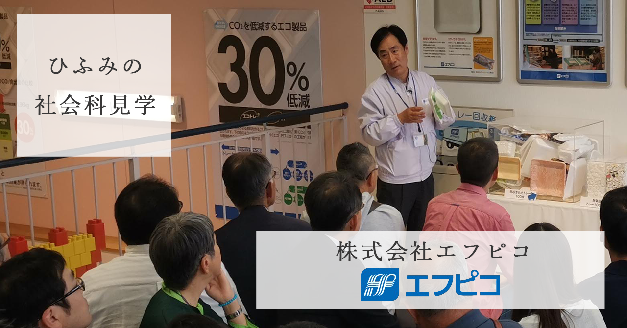 note_記事TOP_社会科見学