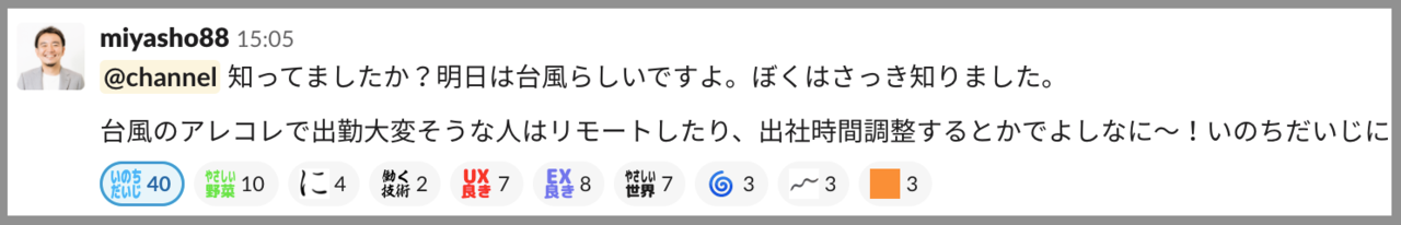 Slack の歩き方 2 すきな Emoji は Smarthrオープン社内報