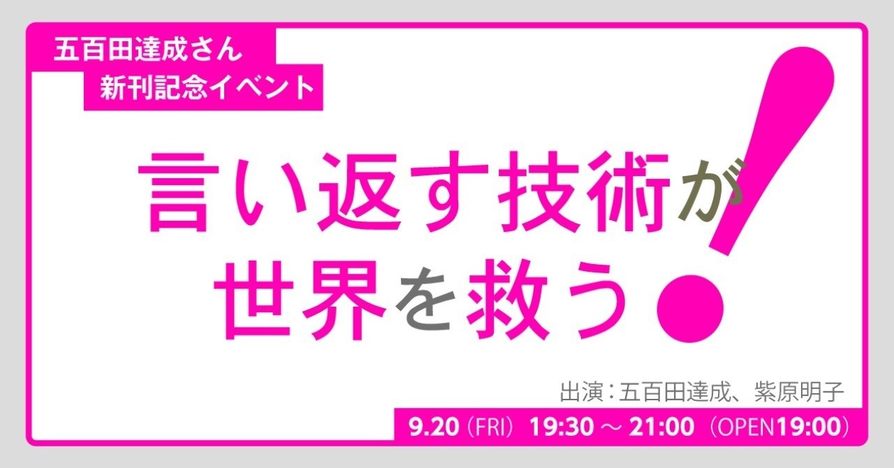 言い返す技術WEB_RGB