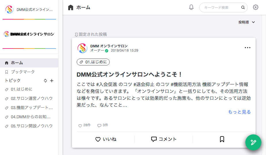 管理画面 専用コミュニティ Dmm オンラインサロンのサービス構成を説明します Dmm オンラインサロン公式 Note