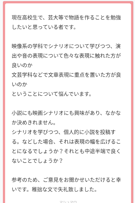 ご質問にお答えします 創作を学びたい高校生が目指すべき進路は 中川千英子 脚本家 Note