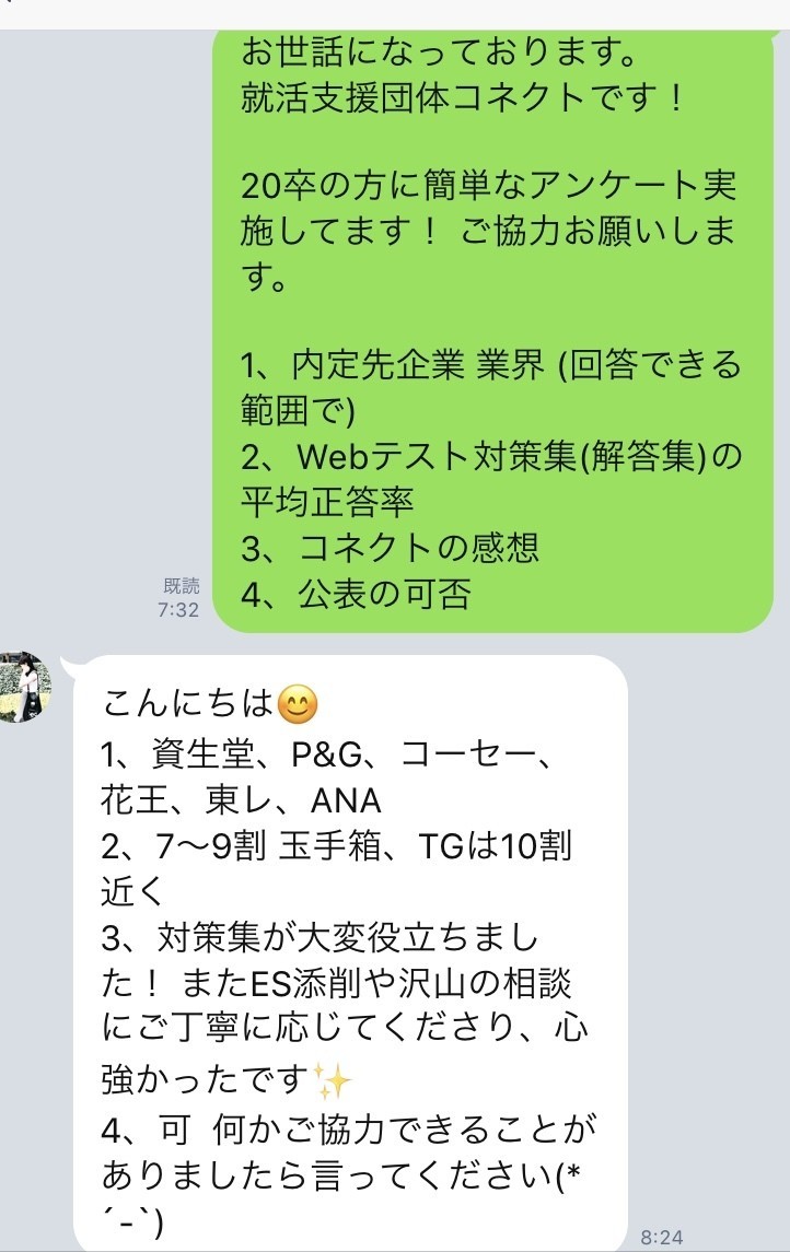 就活完全対策集 Webテスト テストセンター 使用者の感想載せてます 22卒 就活生向け 学生団体コネクト Note