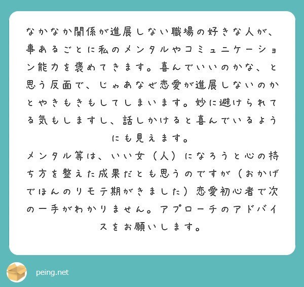 職場にいる好きな人へのアプローチ法について Sara Note