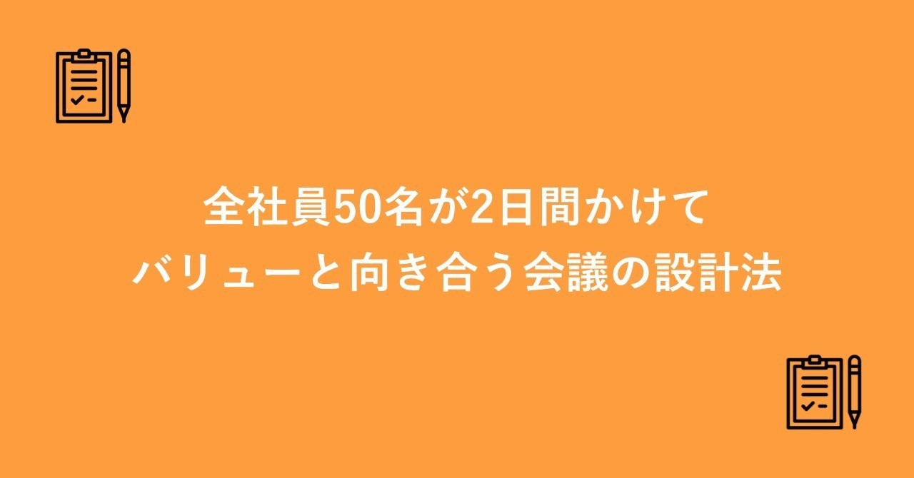 バリュー合宿_アイキャッチ2