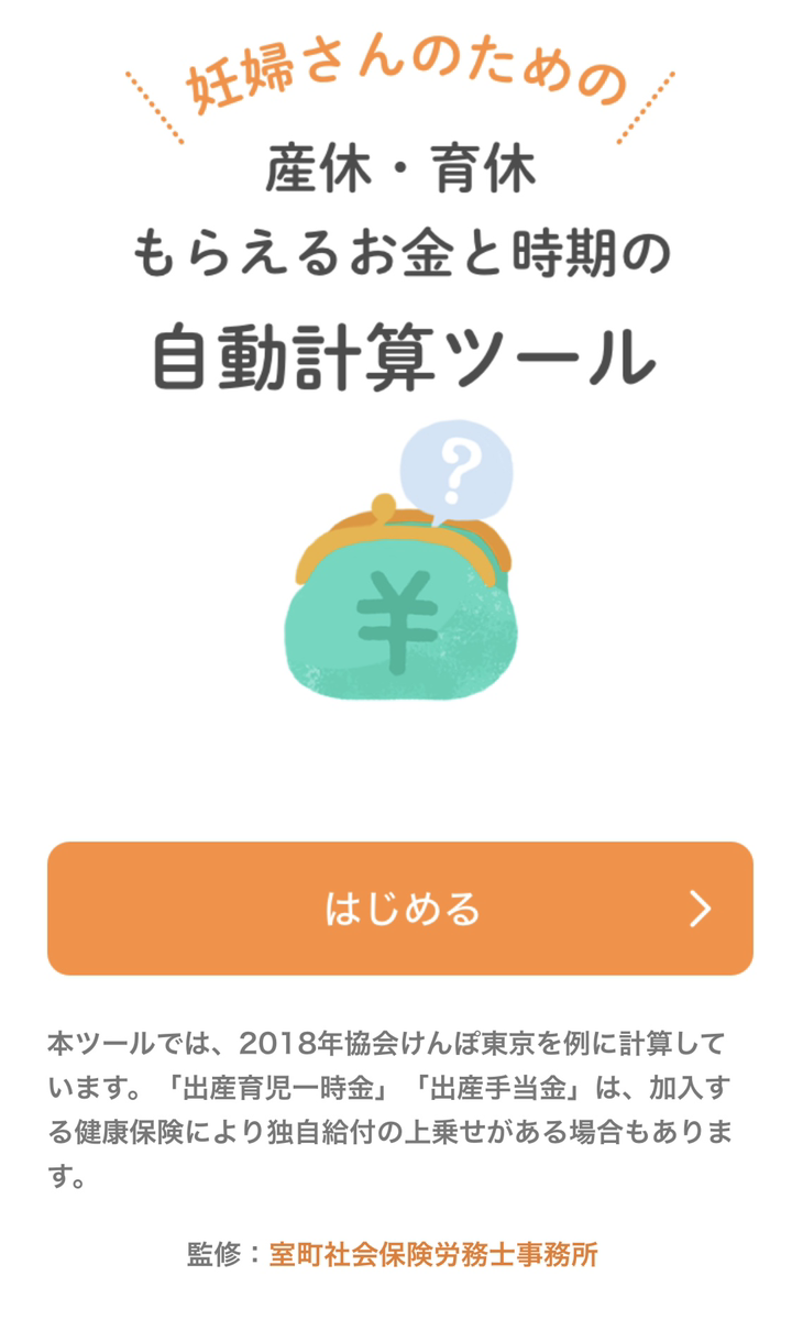 妊娠 出産で 損する 働き方ワースト3 Kiyono Note