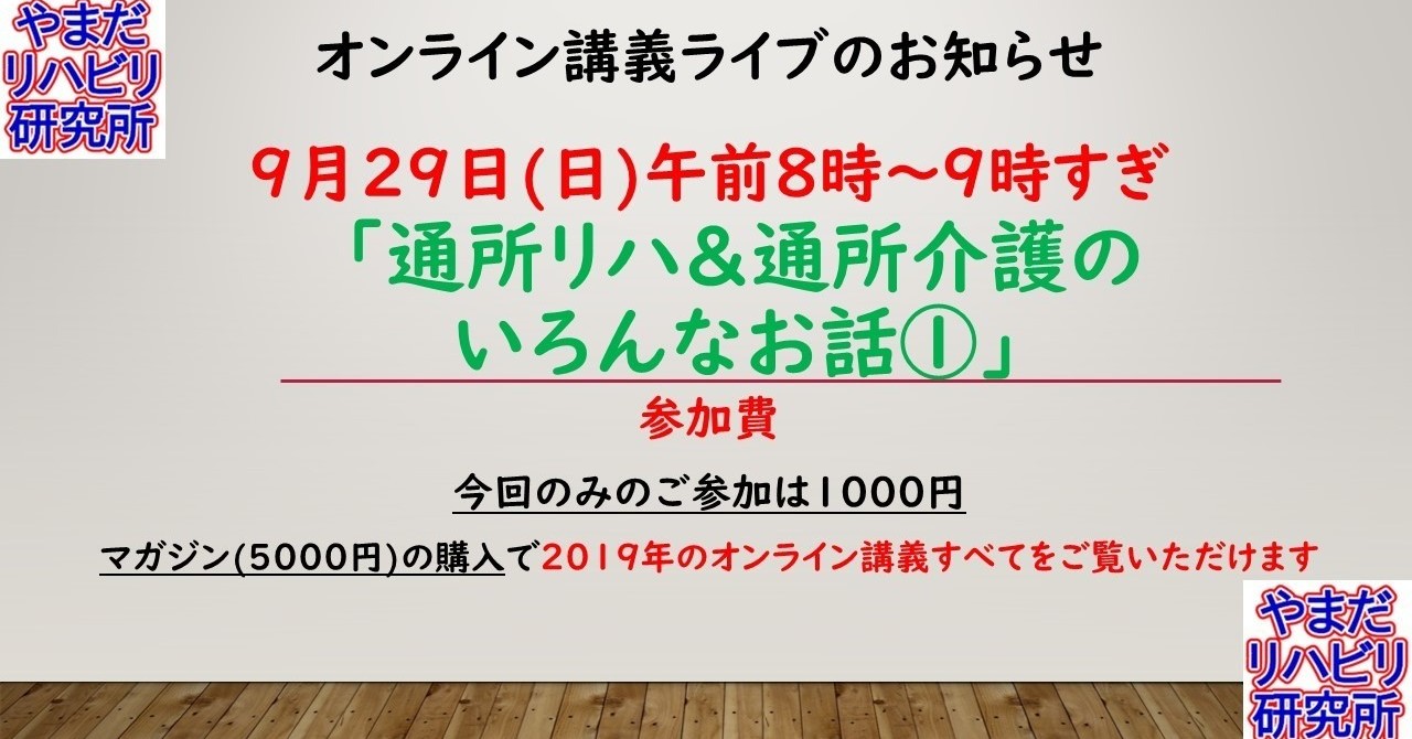 オンライン講義のお知らせ_0929