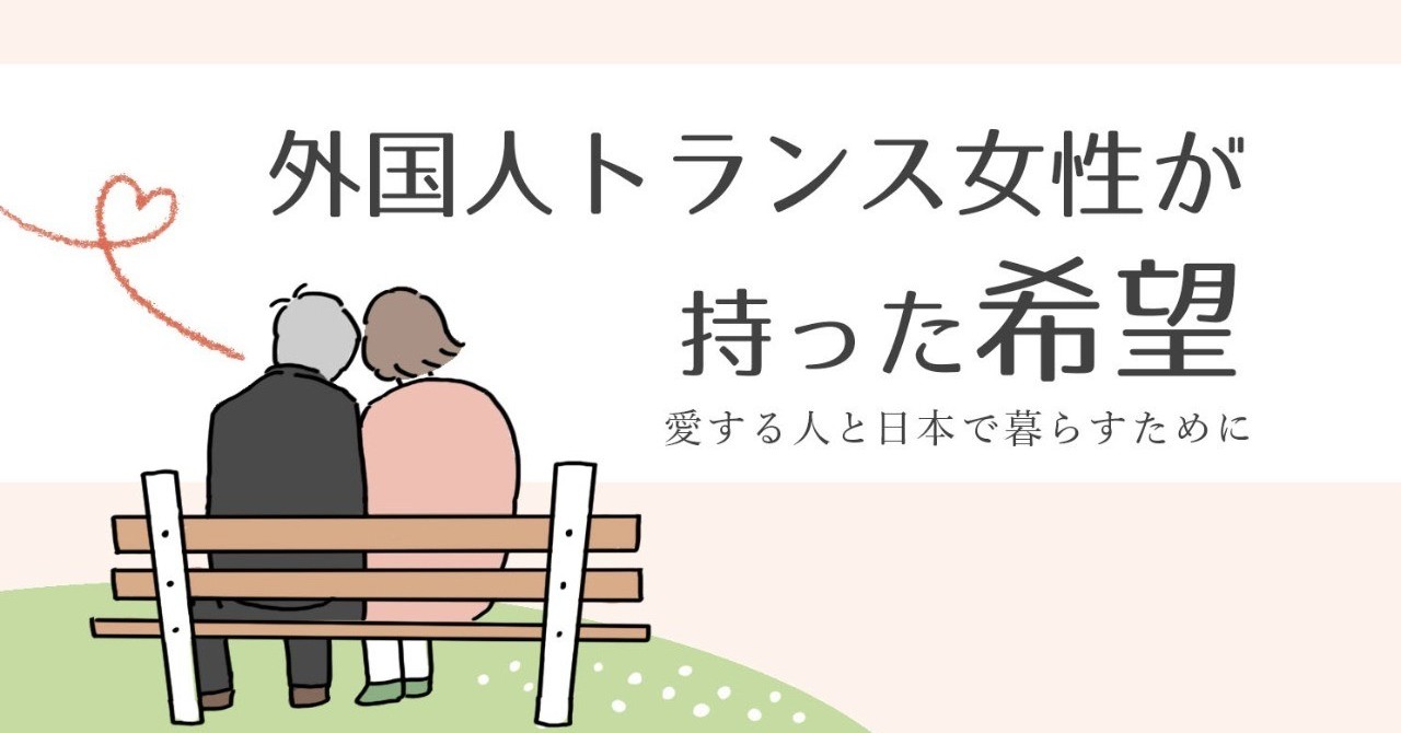 トランス女性