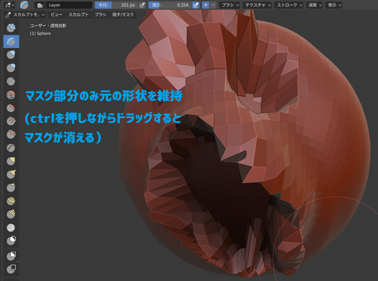 スカルプトモデリングの使い方 Blender2 8使い方チュートリアル あもるし Note