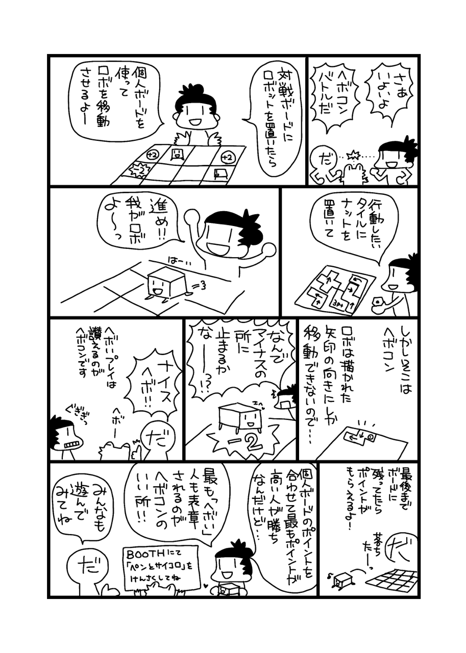 ボドゲ漫画を描きます ゆるゆるボドゲバカ Note