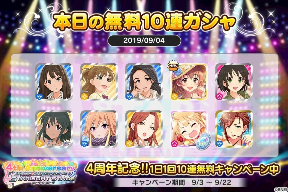 デレステ無料10連ガチャ戦歴 最終更新 19 09 22 木口ゆら Note