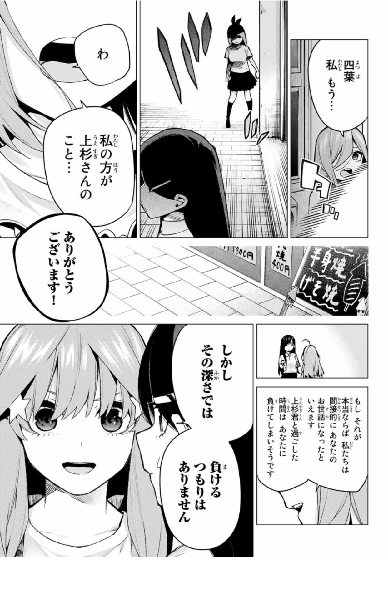 五等分の花嫁 第100話感想 101話の本気予想 夜光管理人 Note