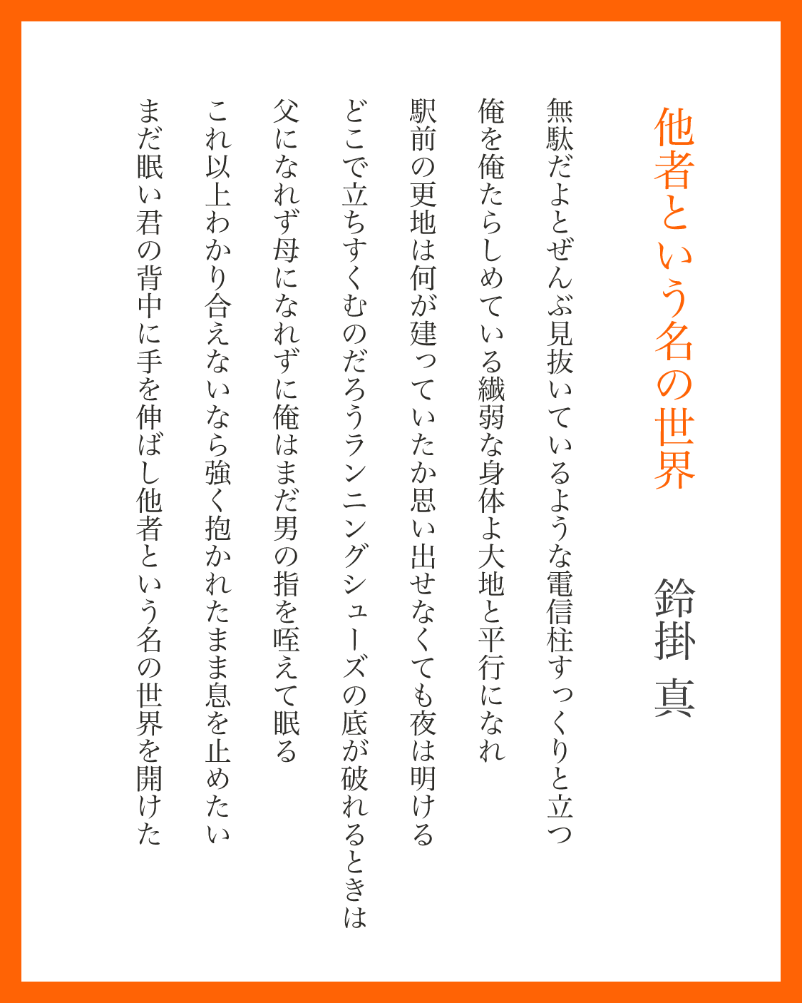 短歌 新作7首 他者という名の世界 鈴掛 真 Note