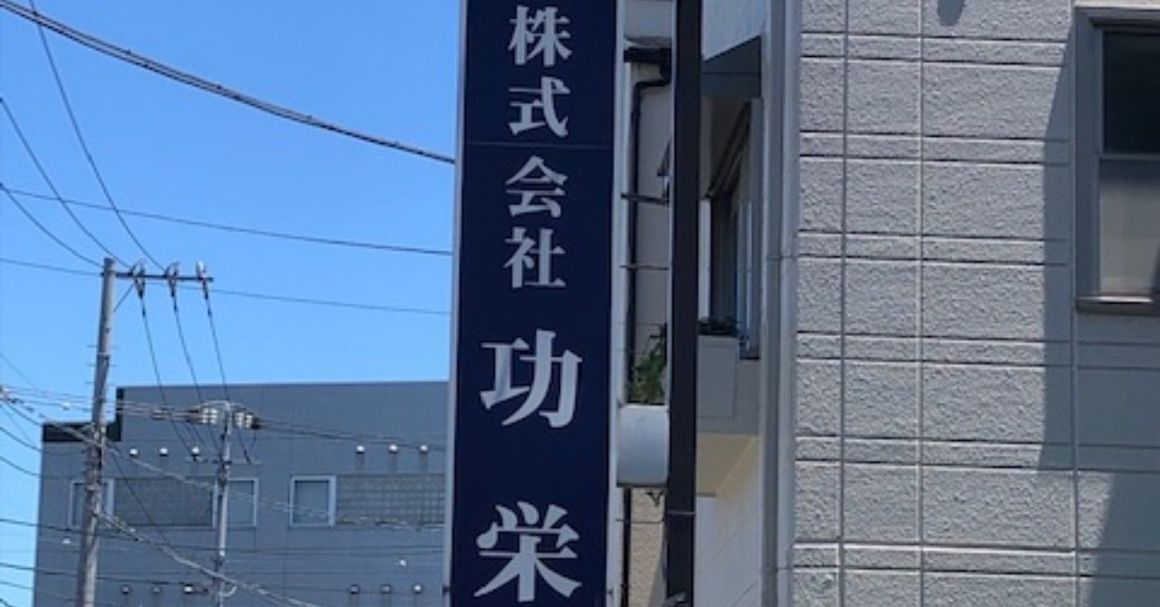 功栄画像