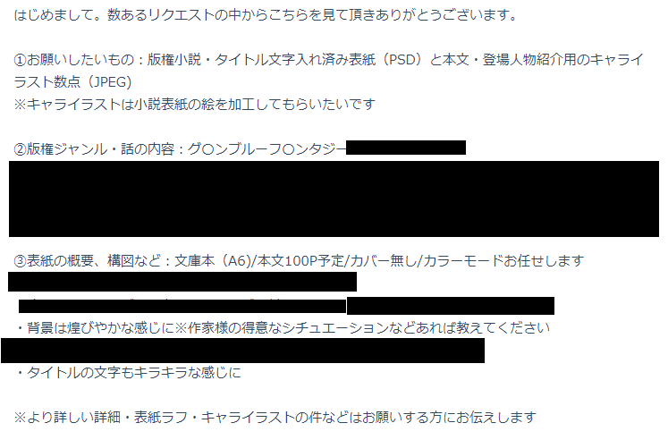 同人表紙依頼 課金ハウトゥー 外部依頼編 すゑ Note