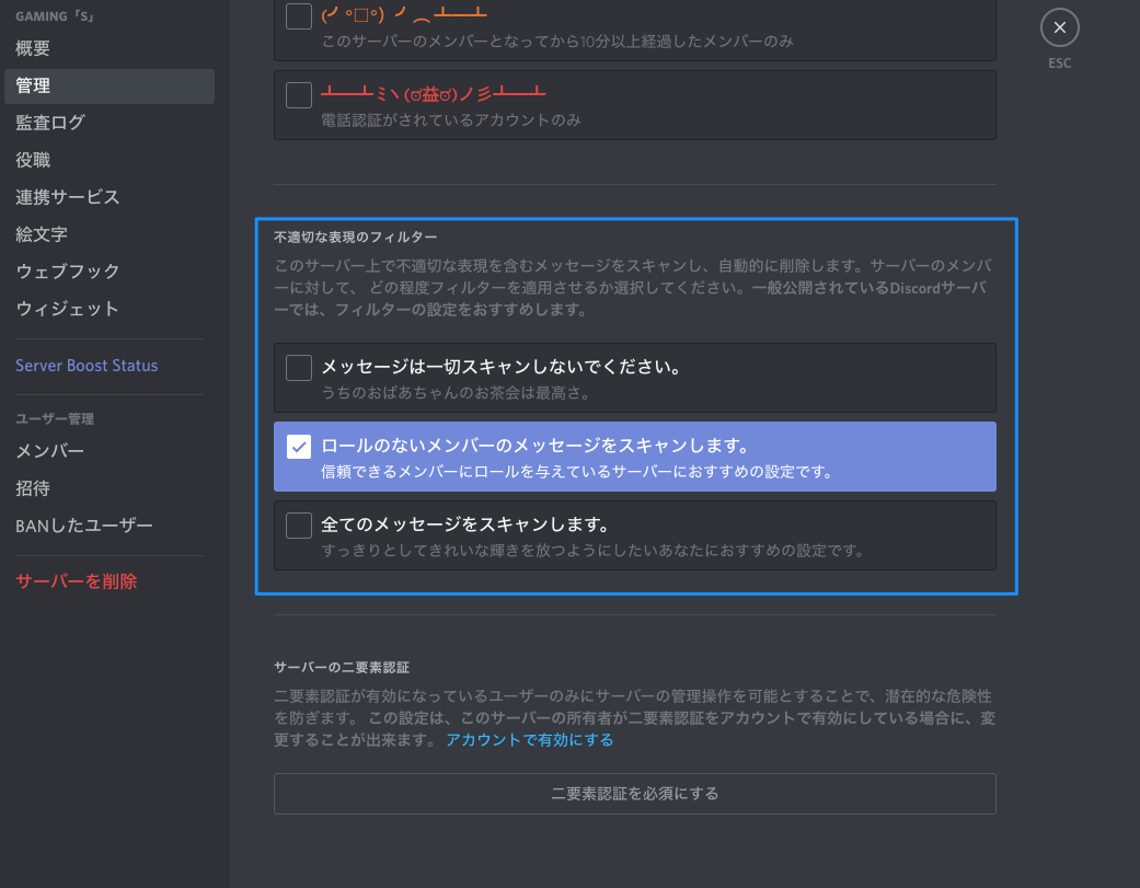 Discordサーバーを運営してみよう やまだ Discord Note