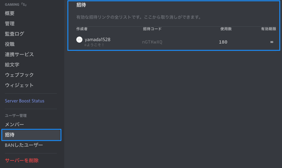 Discordサーバーを運営してみよう やまだ Discord Note