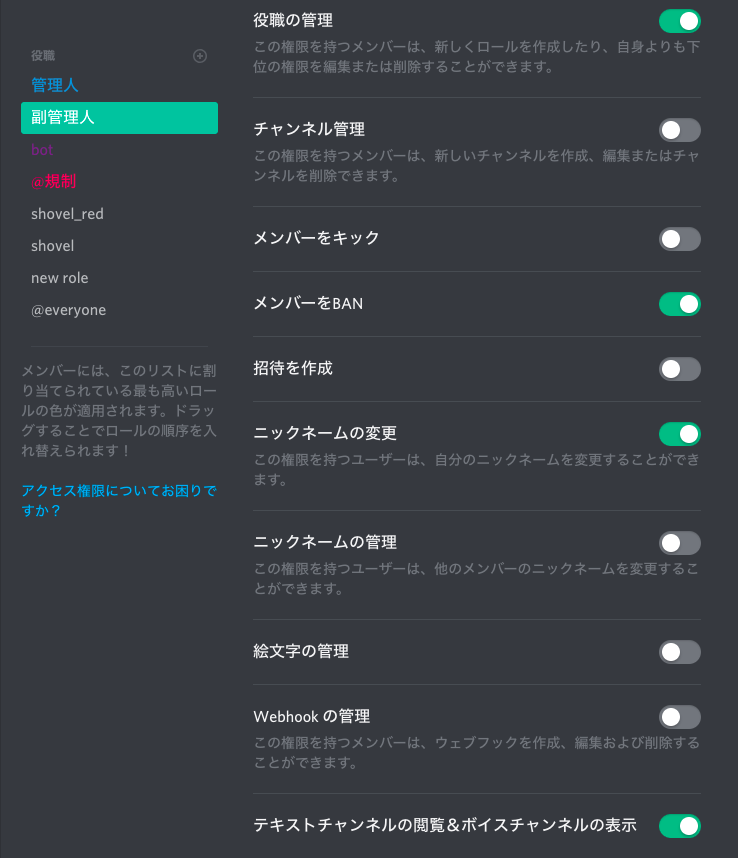 Discordサーバーを運営してみよう やまだ Discord Note