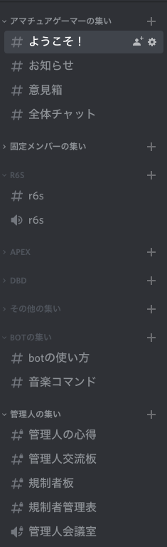 Discordサーバーを運営してみよう やまだ Discord Note