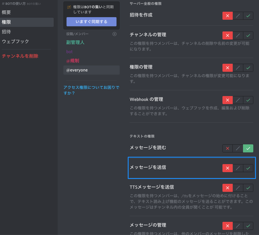 Discordサーバーを運営してみよう やまだ Discord Note