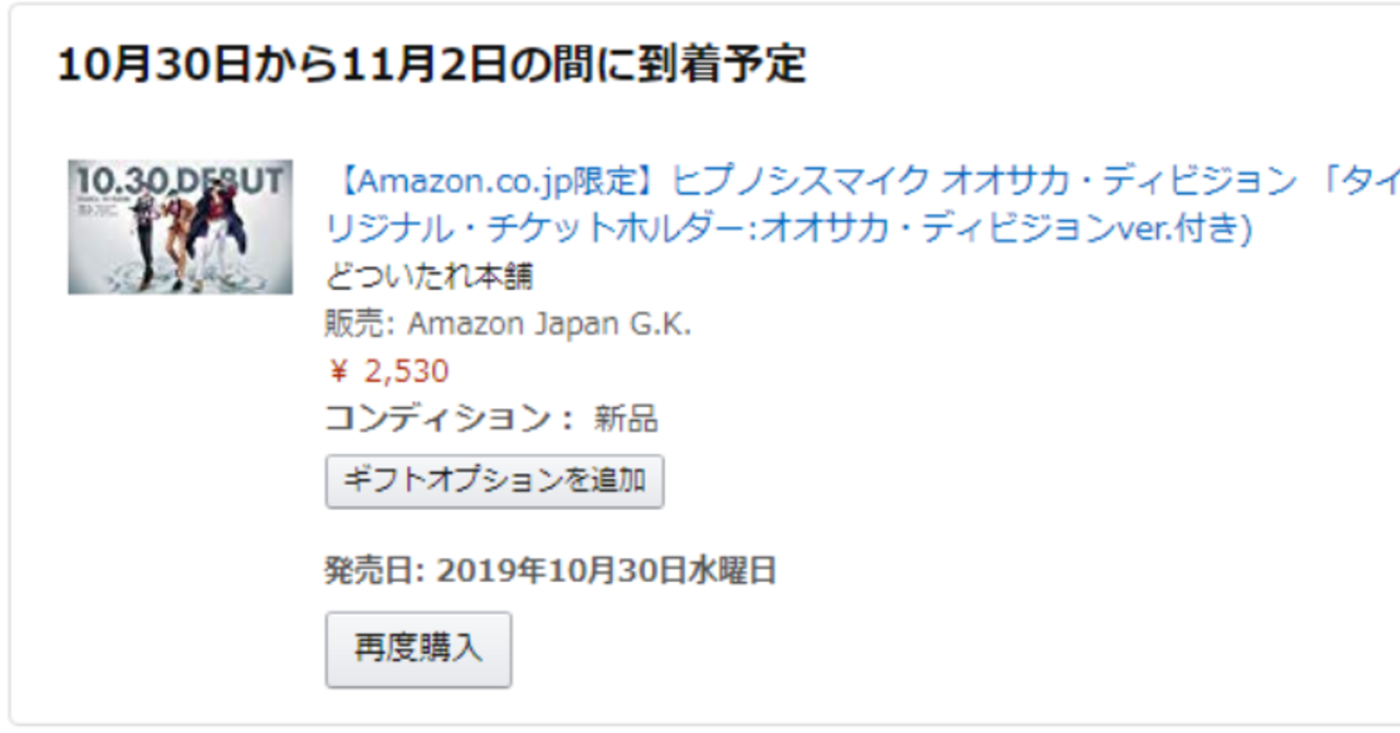 ヒプノシスマイク未履修の私がどついたれ本舗の影響でCDを予約