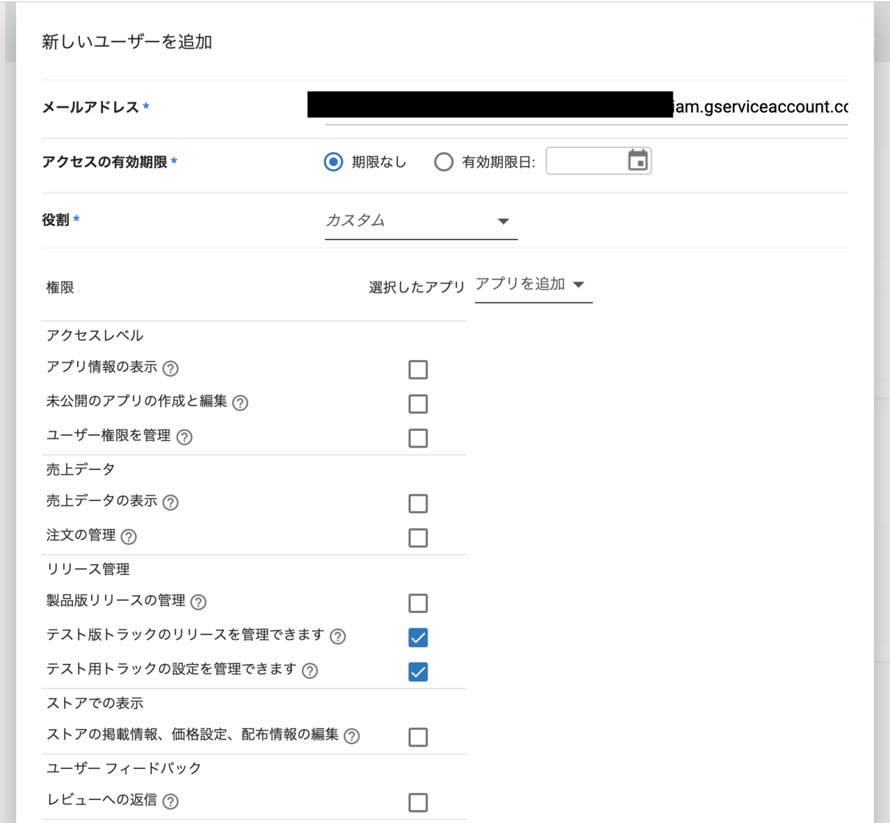 Google Play Console API kosuke Matsumura note google play console api kosuke matsumura note