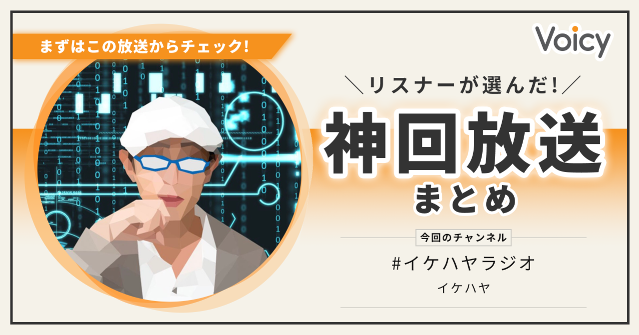イケハヤnote