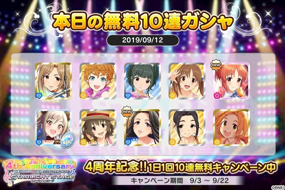 デレステ無料10連ガチャ戦歴 最終更新 19 09 22 木口ゆら Note