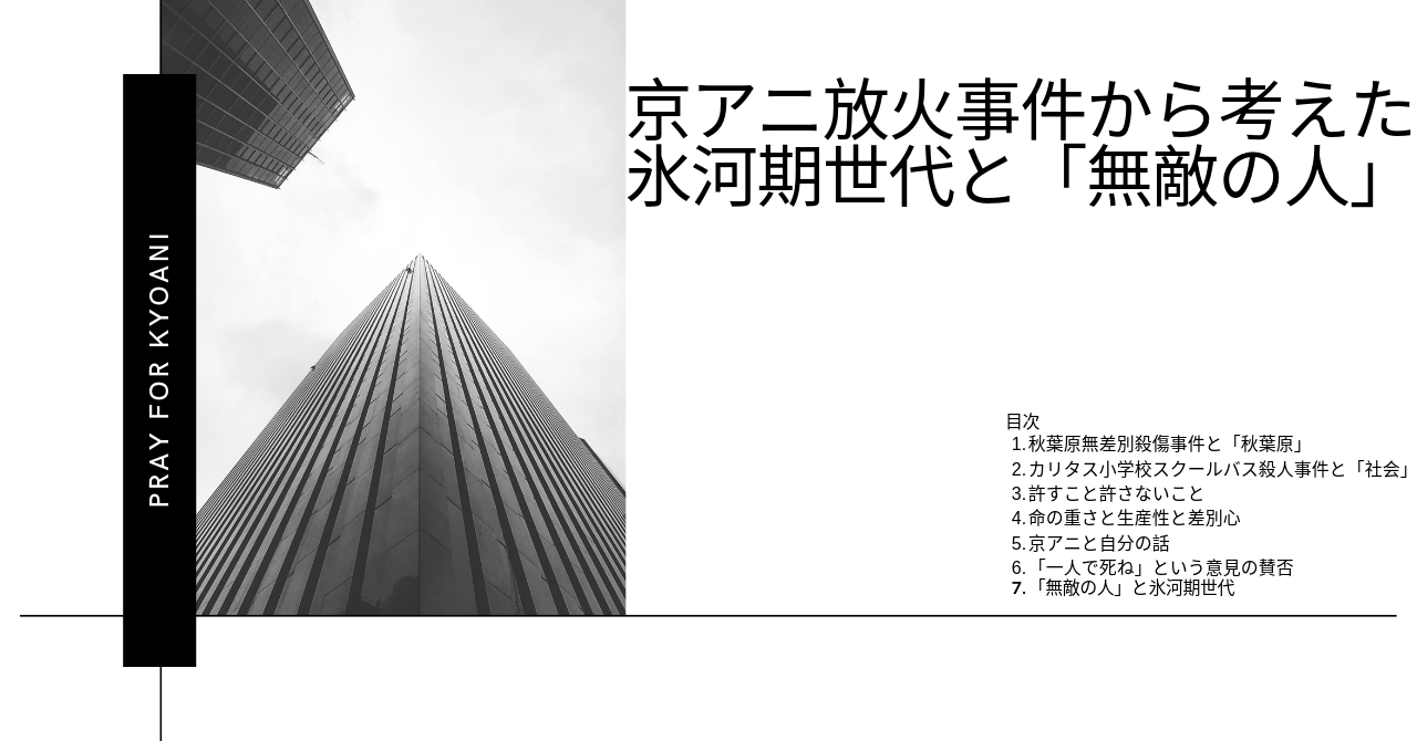 氷河期世代と_無敵の人_
