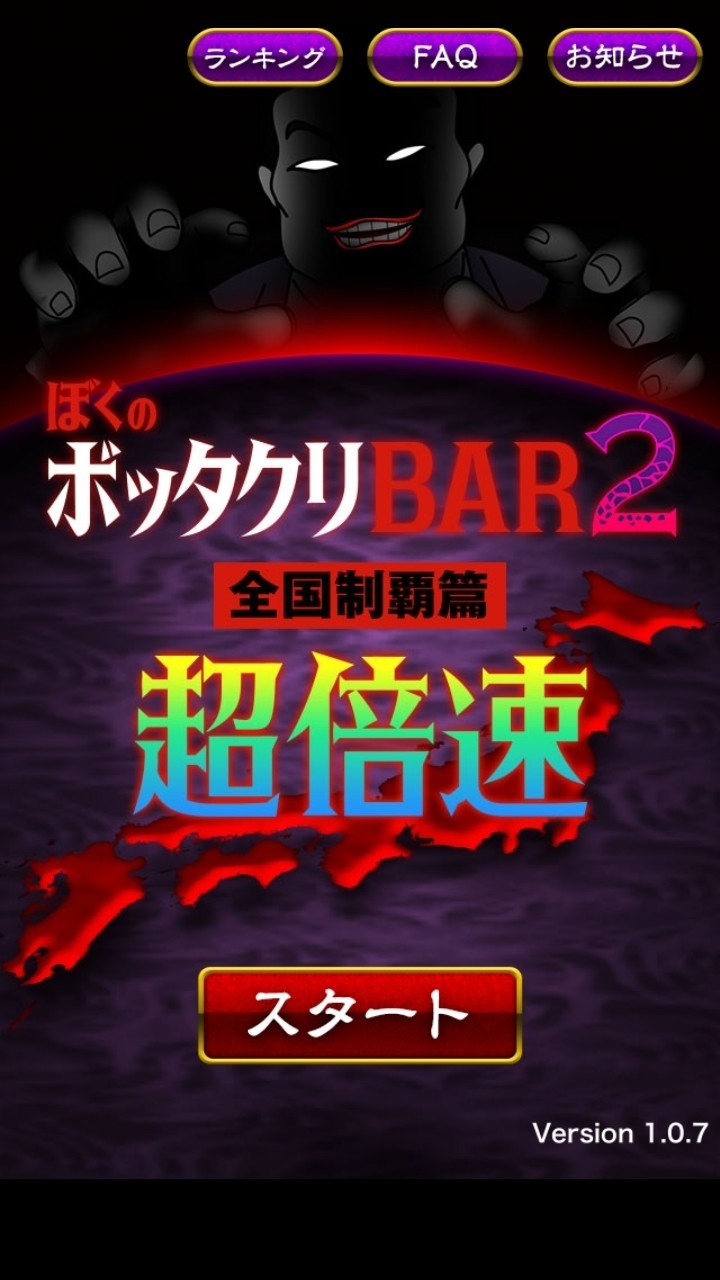 課金不要 超裏技 ぼくのボッタクリbar2 黒ィ宝石無限増殖法 冨田 兼雄 Note