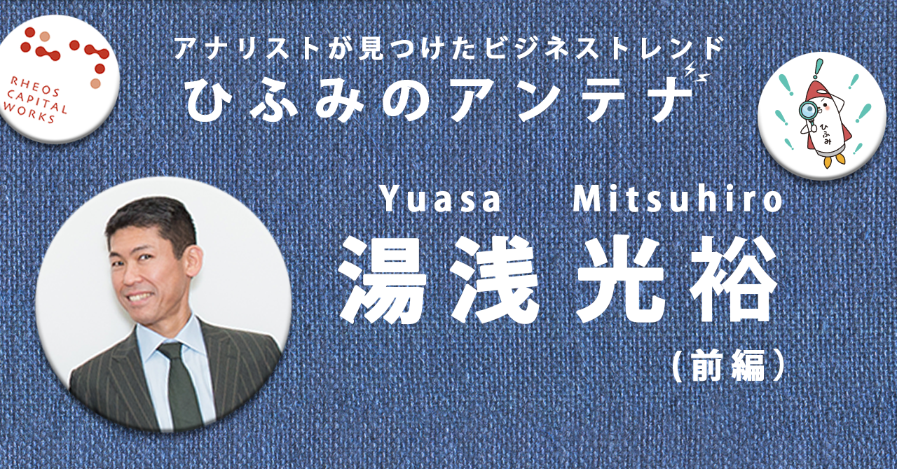 湯浅さん