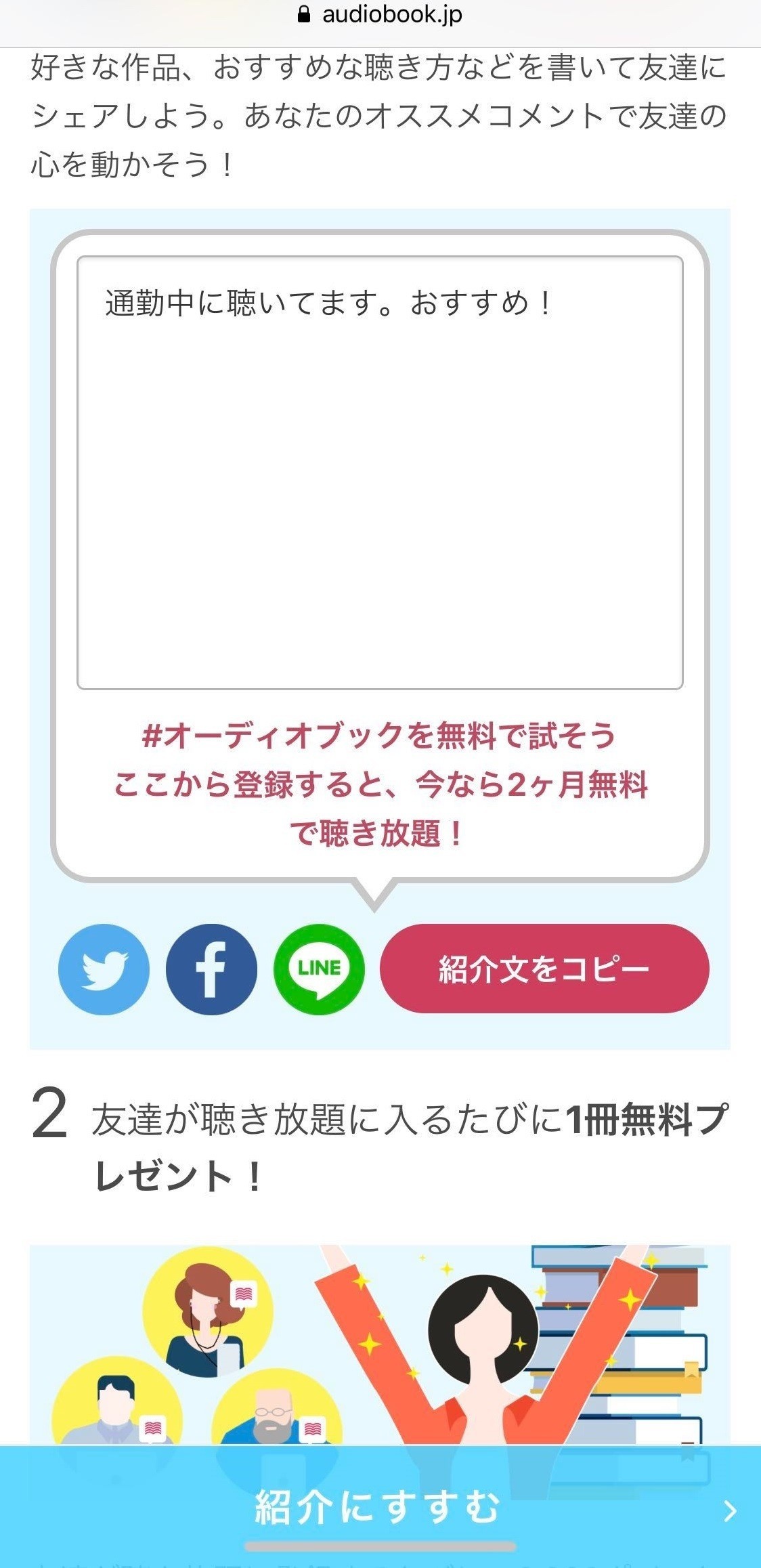 オーディオブック推しに告ぐ おトクすぎる友達紹介キャンペーンは9月22日まで オーディオブック配信 Audiobook Jp 公式 Note