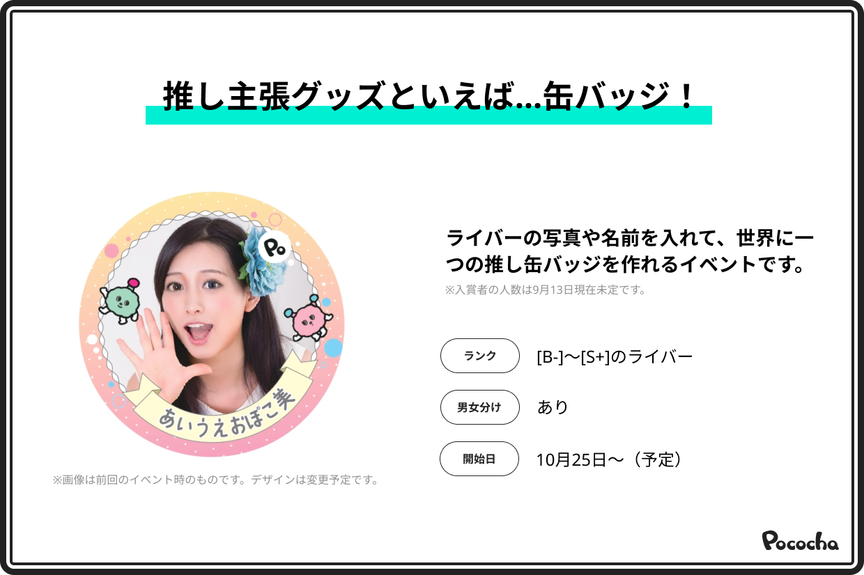 Pococha会員規約 - Pococha