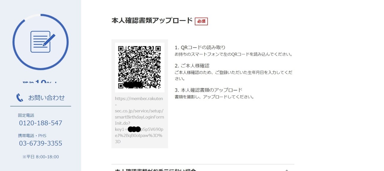 Inked楽天証券申し込み⑬_LI