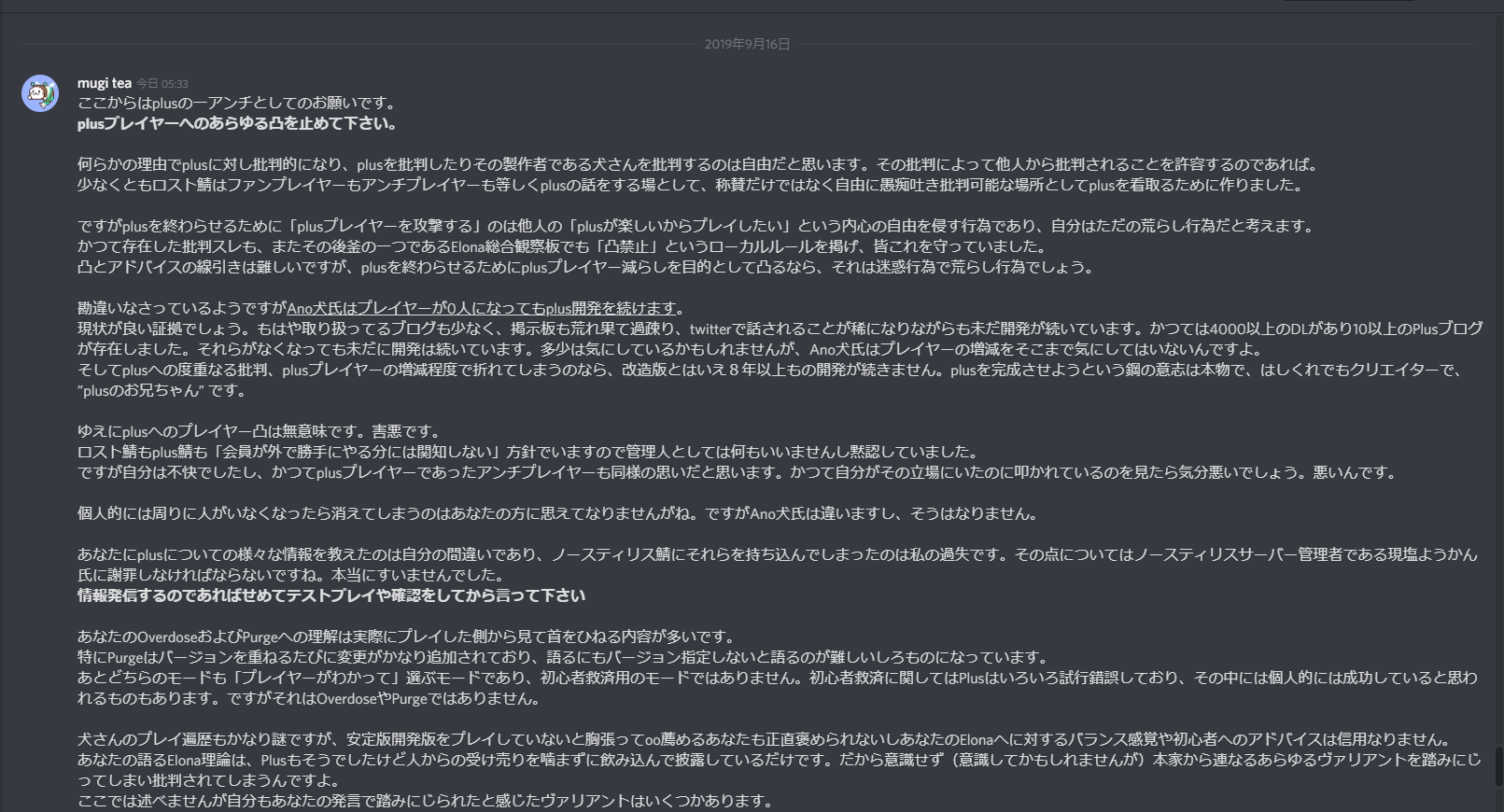 Elonaplusサーバー管理者からの意見に対する回答 辻プリースト Note