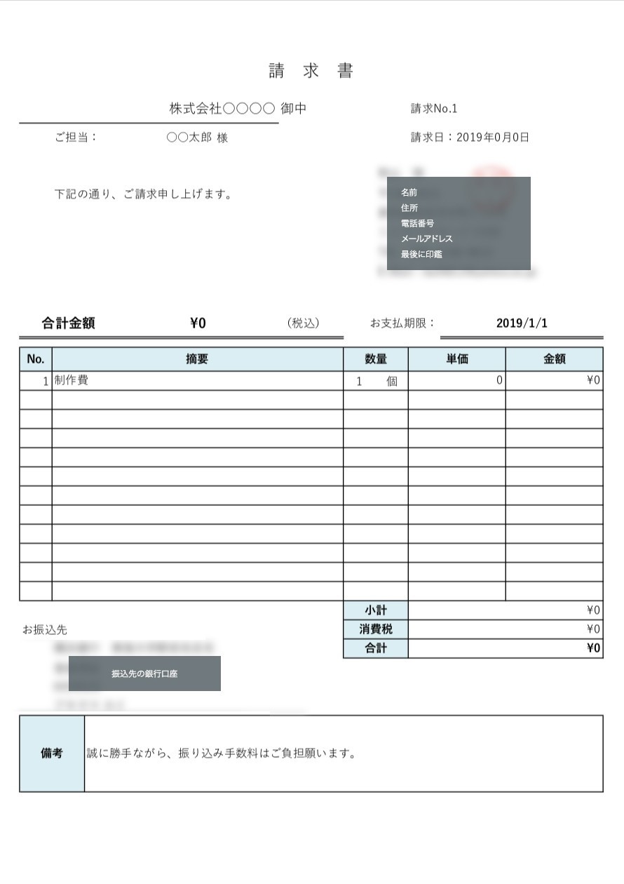 フリーランス向け 請求書の作り方 Kai Kun Note