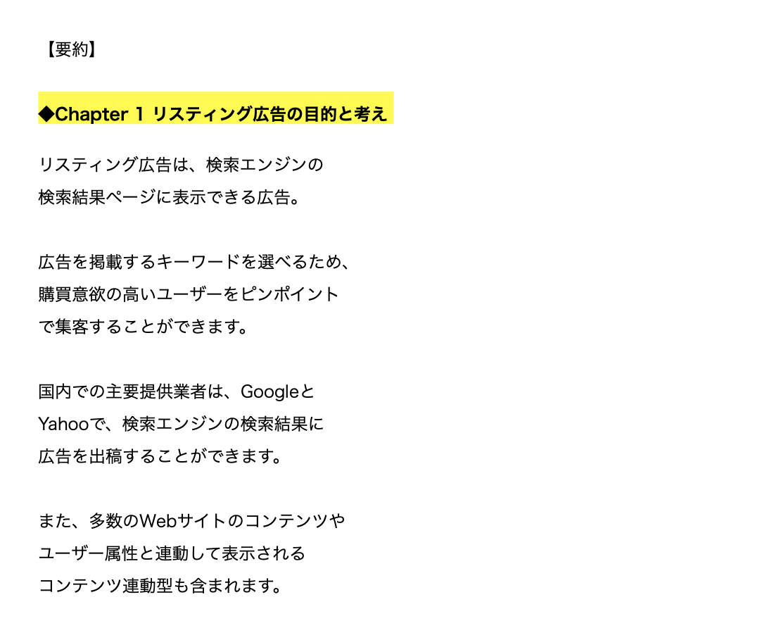 これを読めば分かる ビジネス本まとめ いちばんやさしい リスティング広告の教本 岩松勇人プロデュース ビジネス本 研究所 ビジネス系youtuberのオススメ書籍を解説 Note