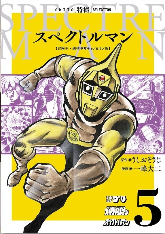 スペクトルマン｜続・だからPA屋なんですってば by PAしのらり