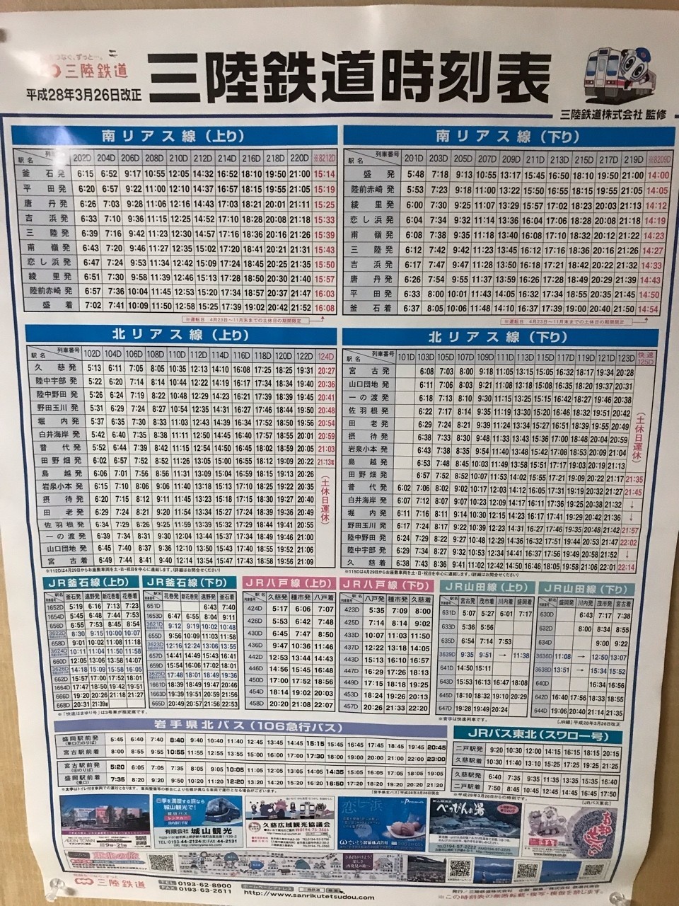 弱い カロリー きちんとした 三陸 鉄道 リアス 線 ダイヤ Opensesame246 Jp