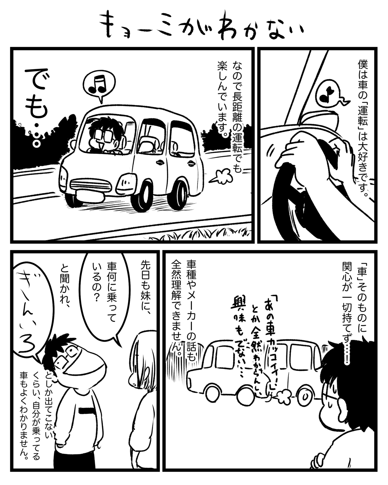 パウ日記06 運転は好きだけど 価値観の違いについて パウロタスク Note