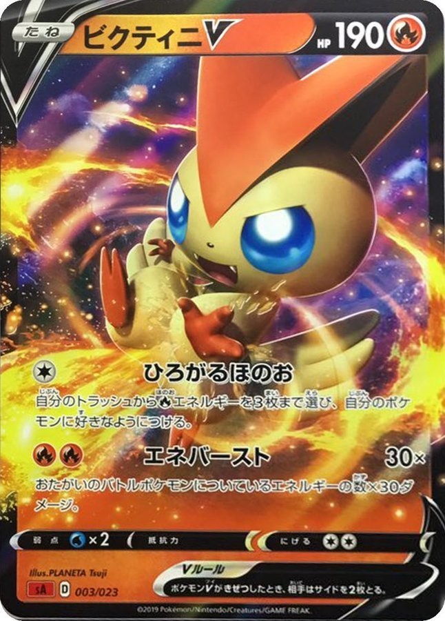 考察 ポケモンv 新カード セレビィv ビクティニv などを解説 ひろあき Note