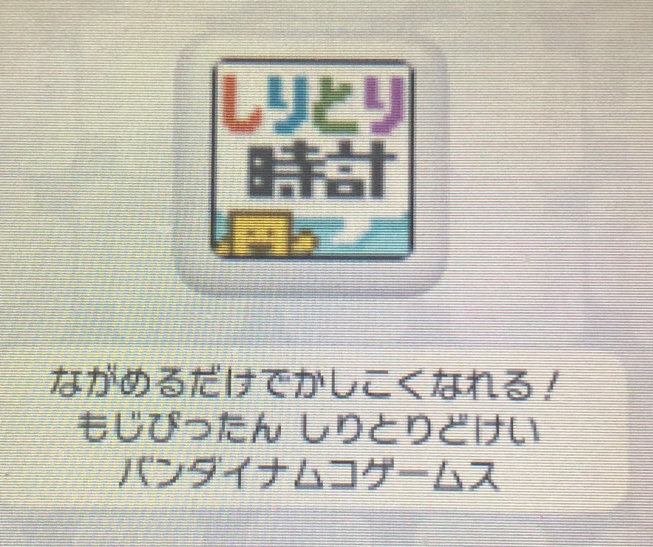 もじぴったん はずれスライム はずスラと呼んでね Note